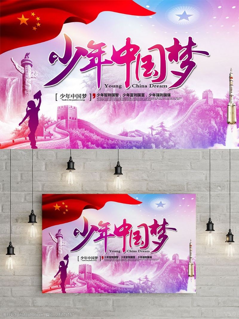 青团宣传唯美紫色少年中国梦少先队纪念日党建海报