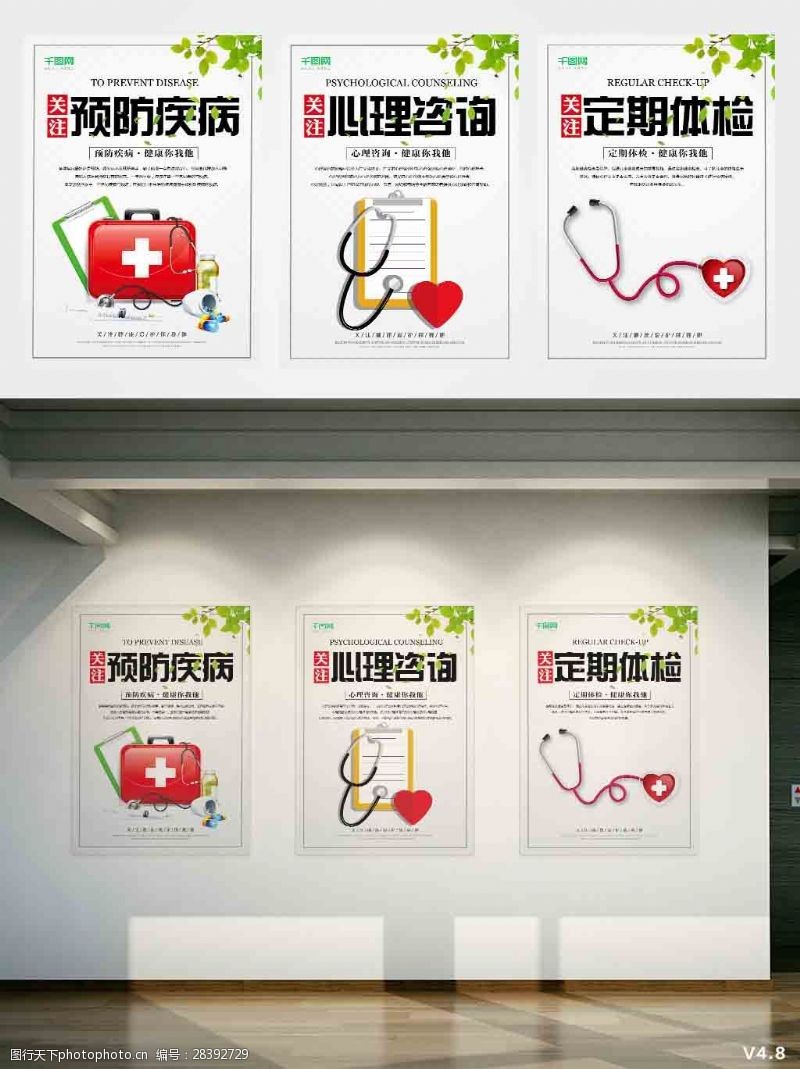 心理健康海报医院医疗系列展板