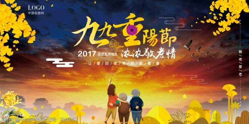 夕阳红中国风传统节日九九重阳海报