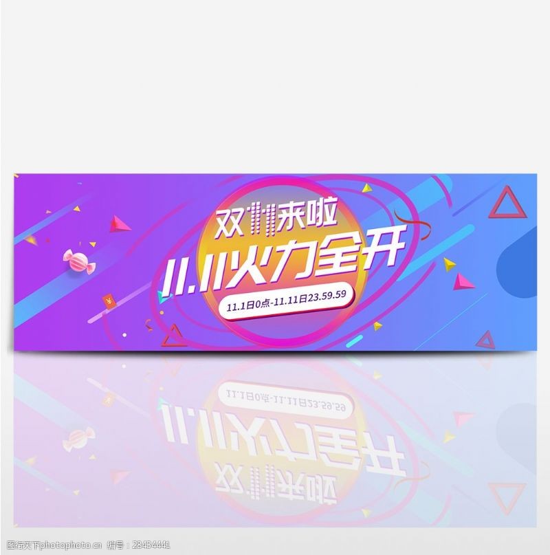 紫蓝色双十一狂欢节促销淘宝天猫电商海报banner双11