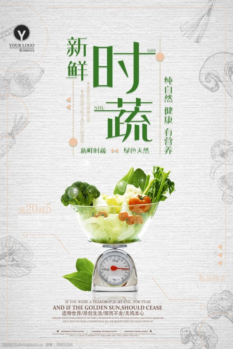 蔬菜超市餐饮美食新鲜时蔬蔬菜打折优惠活动海报