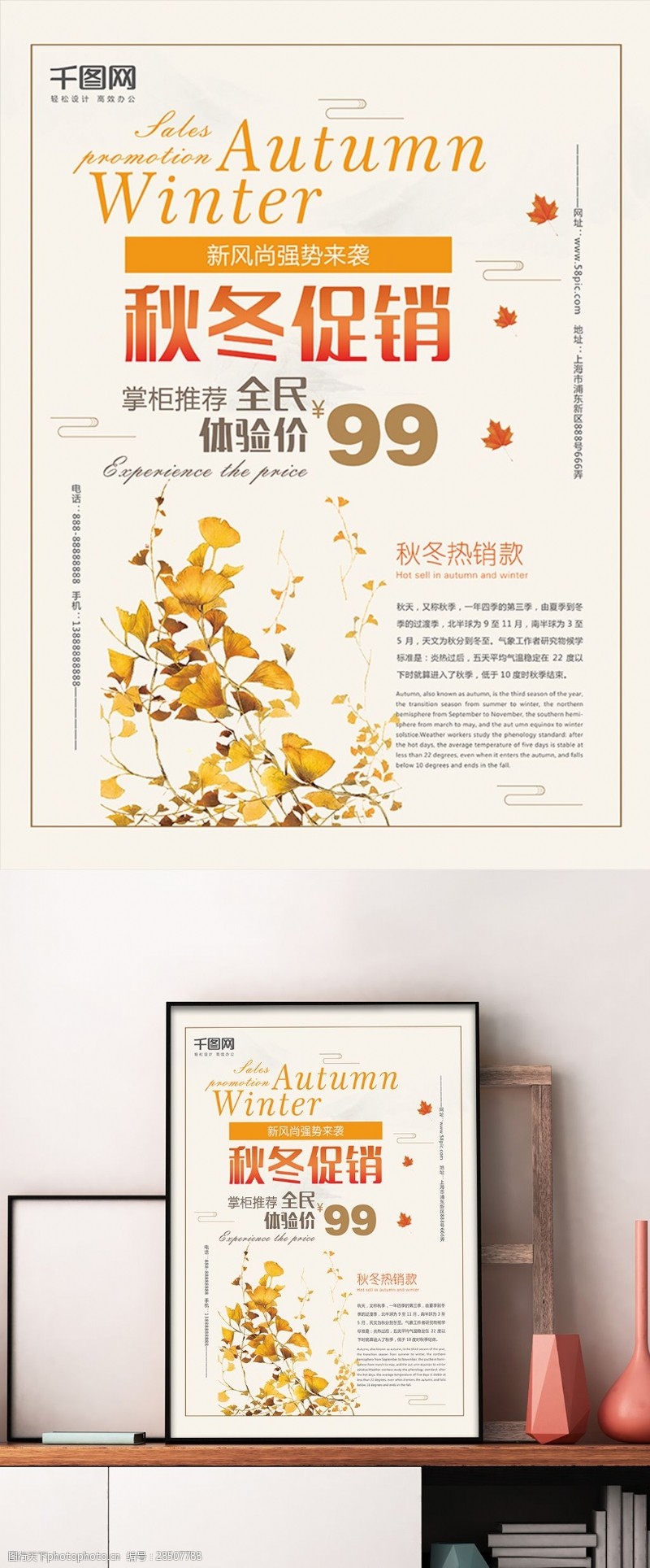 秋季活动创意海报简约小清新秋冬季节新品促销海报