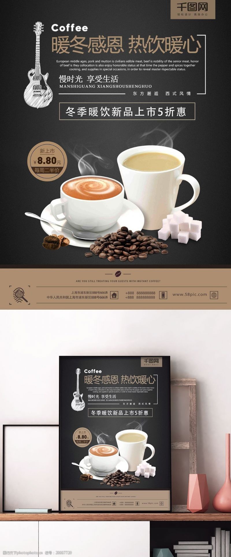 咖啡豆海报黑金色简约时尚冬季热饮奶茶咖啡新品上市促销海报