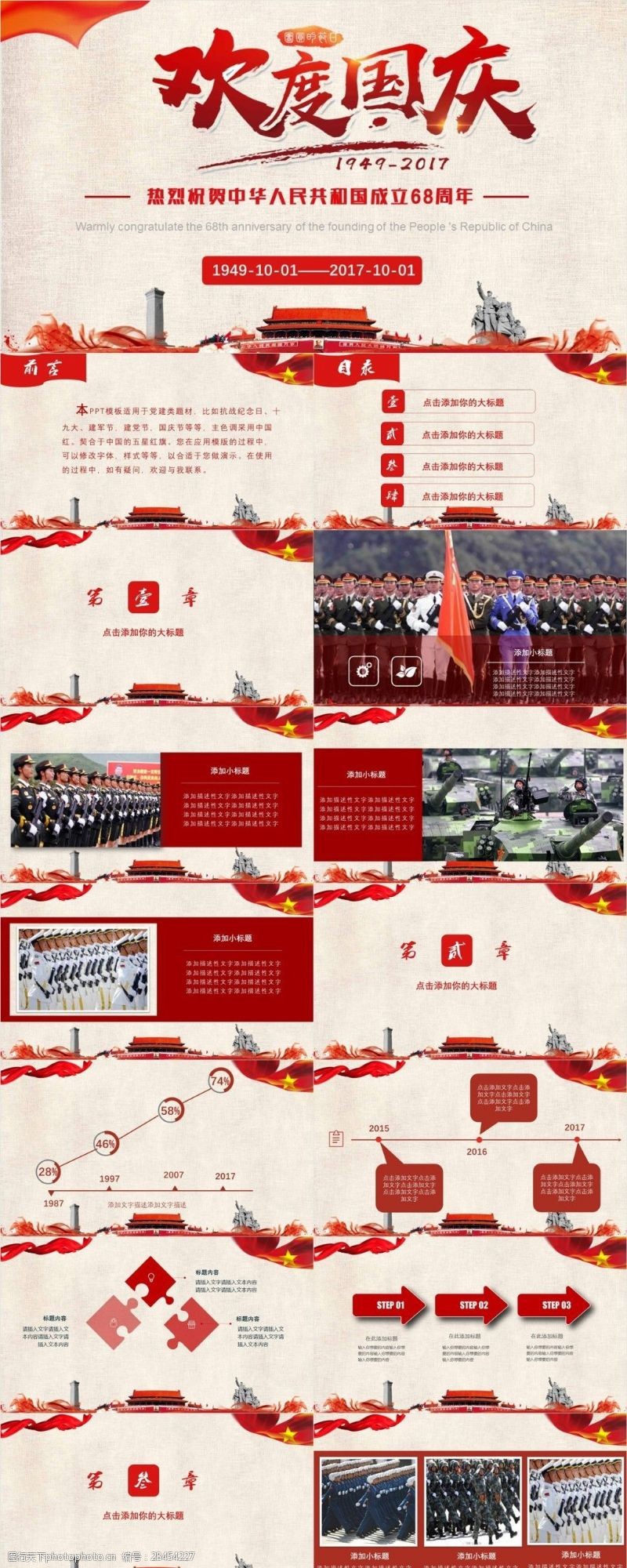 七一模板下载欢度国庆大气中国红ppt动态模板下载