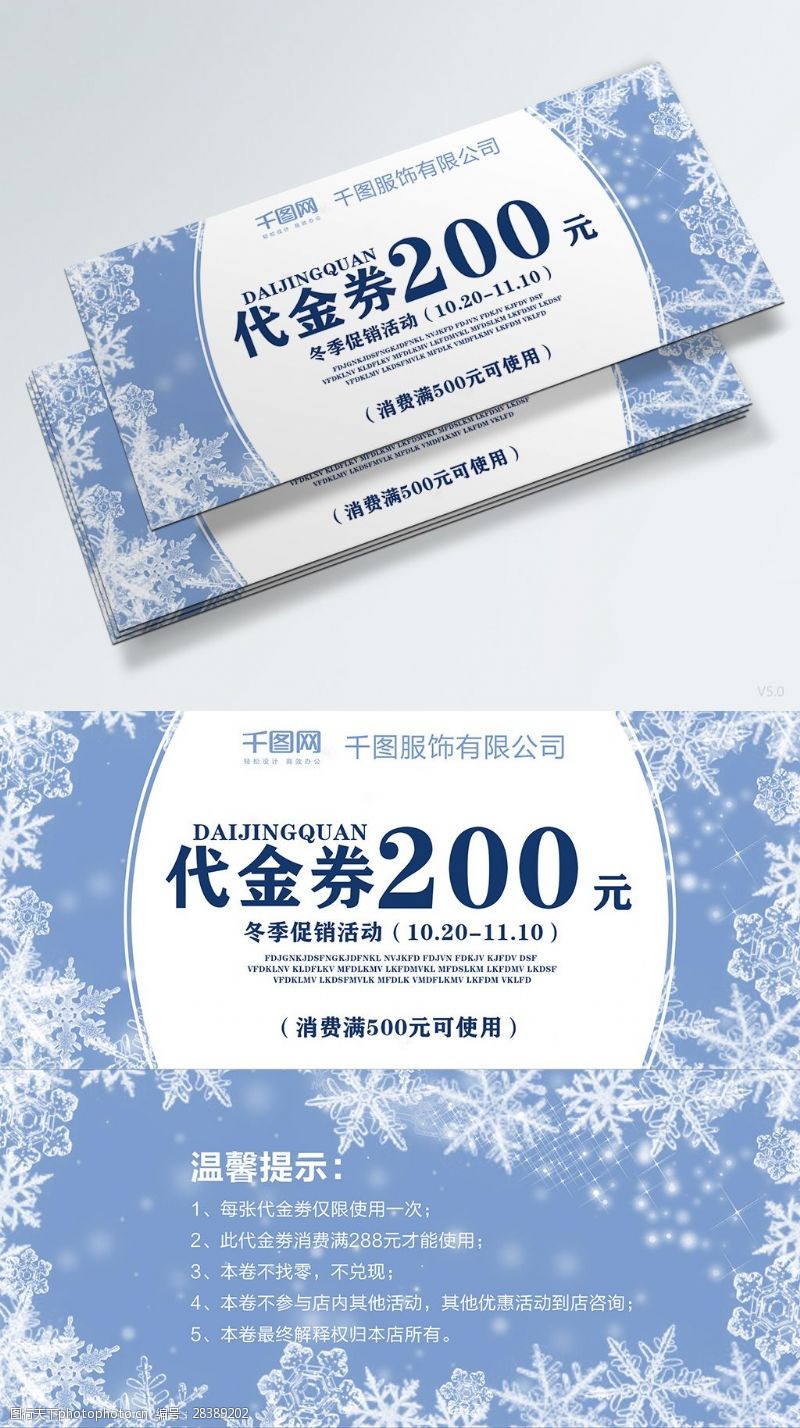 蓝色优惠券蓝色白色雪花冬季促销活动优惠代金券