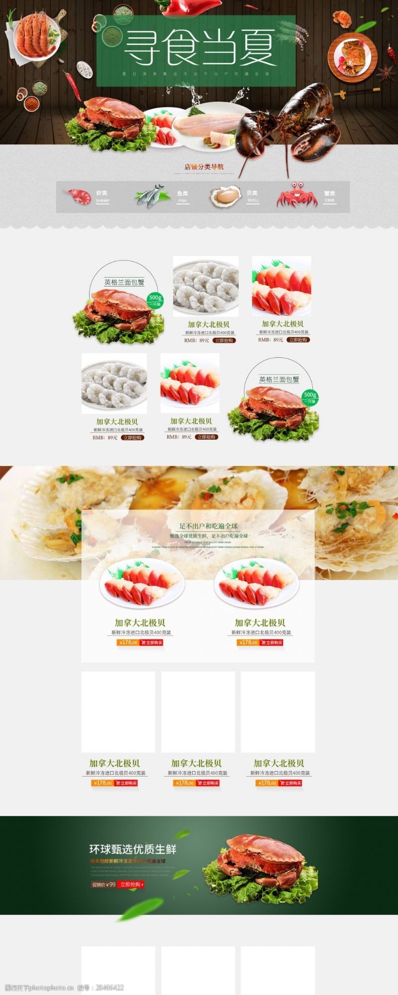 中国风详情页淘宝冬季腊肉食品首页模板
