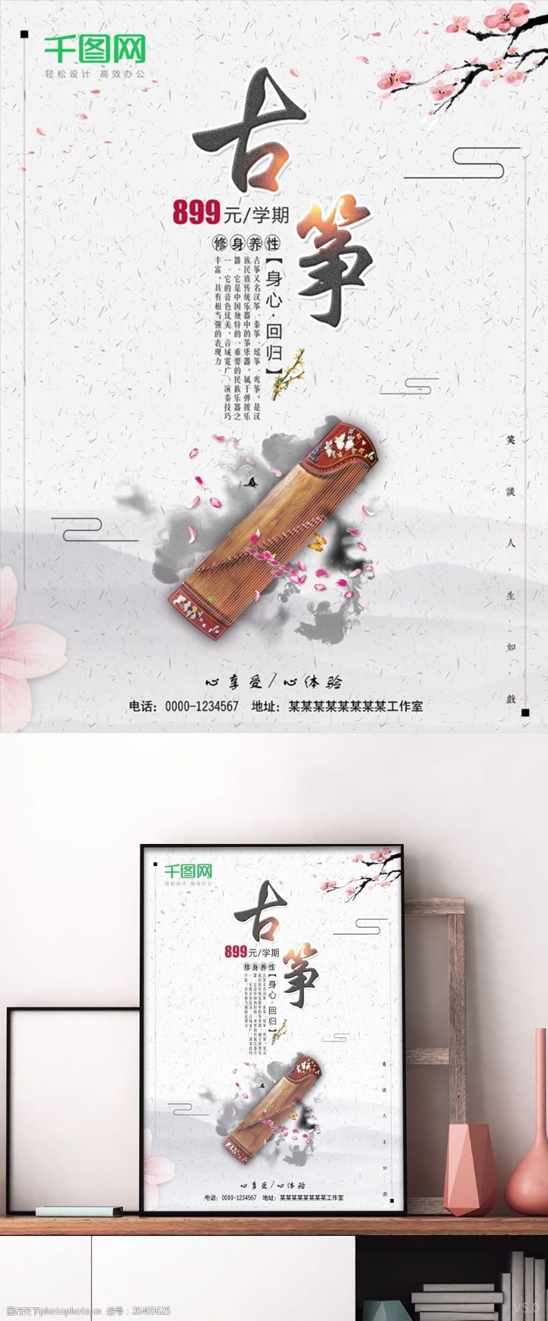 琴行招生宣传单中国风古筝培训海报