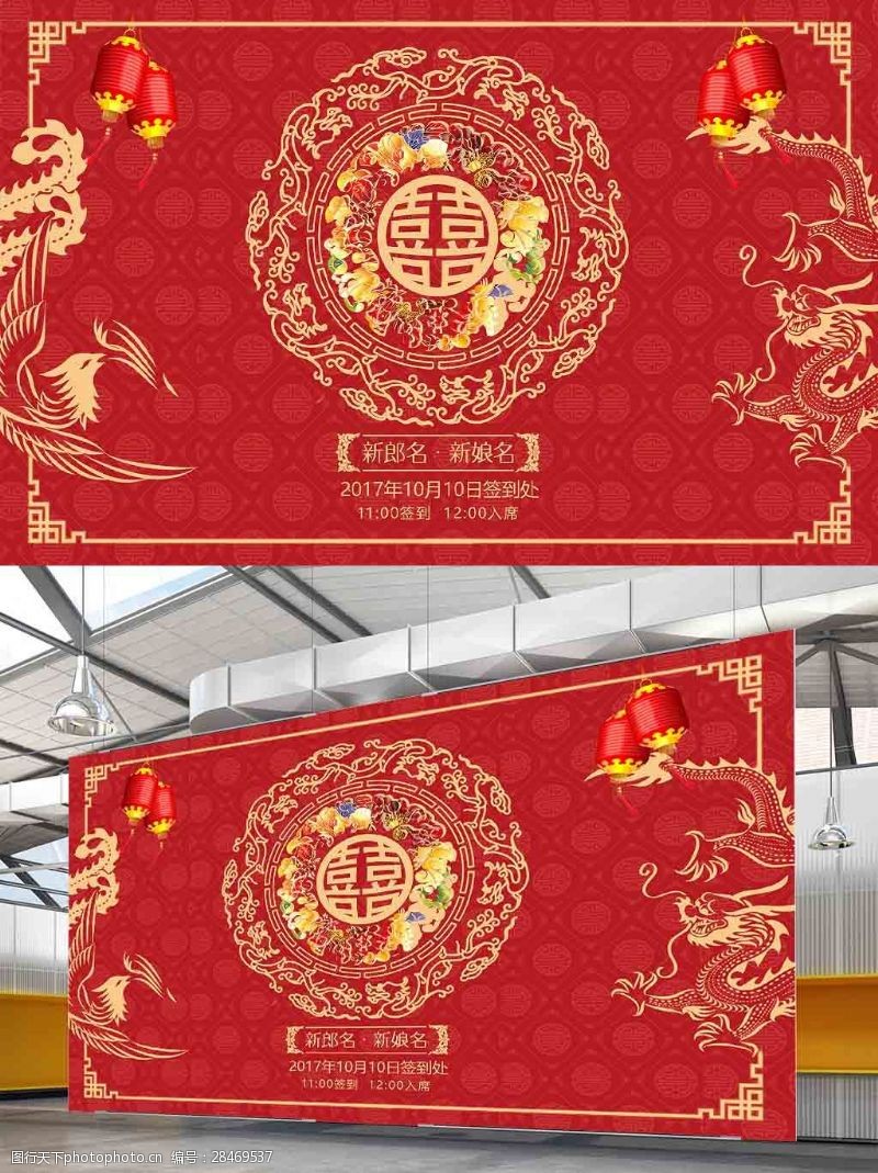 中国风中国红双喜婚礼签到板设计