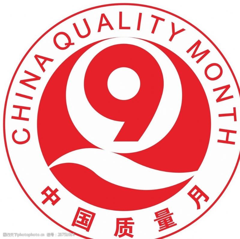 中国质量月标志中国质量月9月LOGO