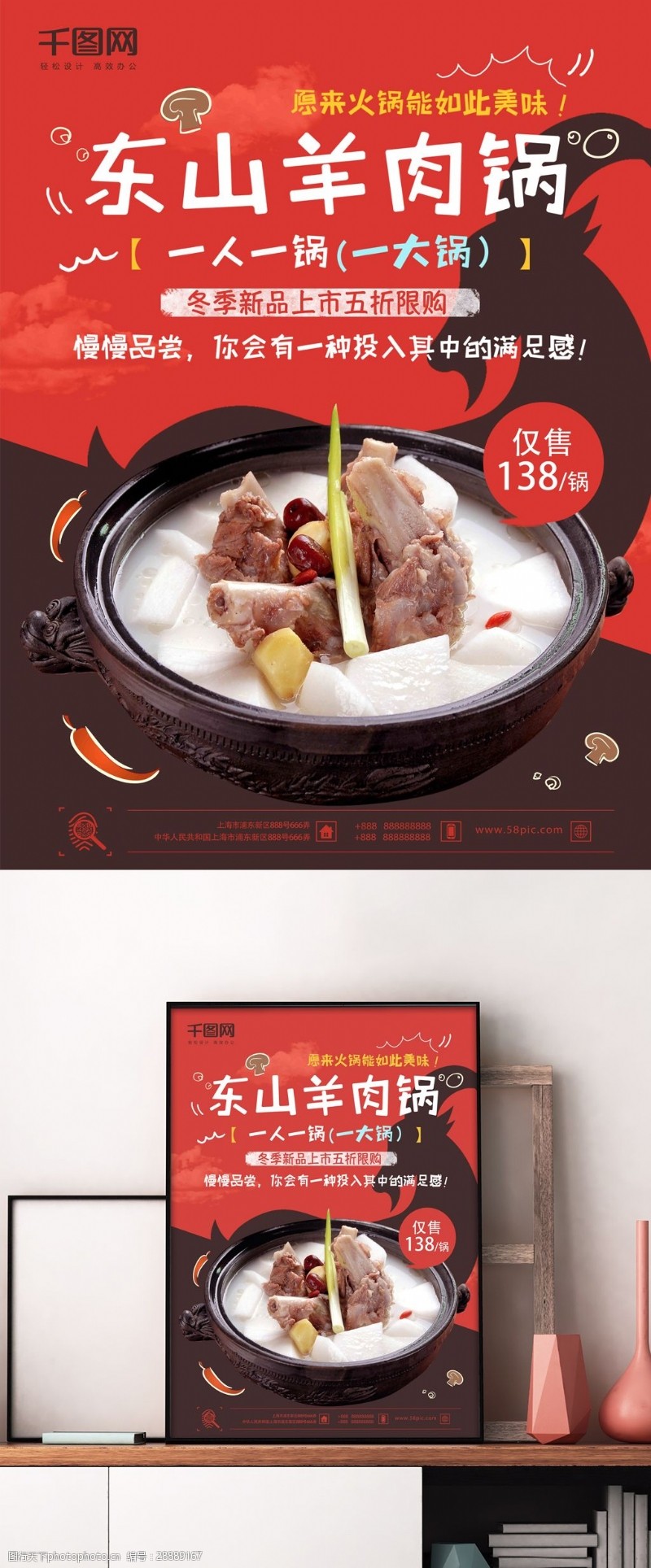 冬季新品上冬季美食推荐大气东山羊肉锅新品促销海报.