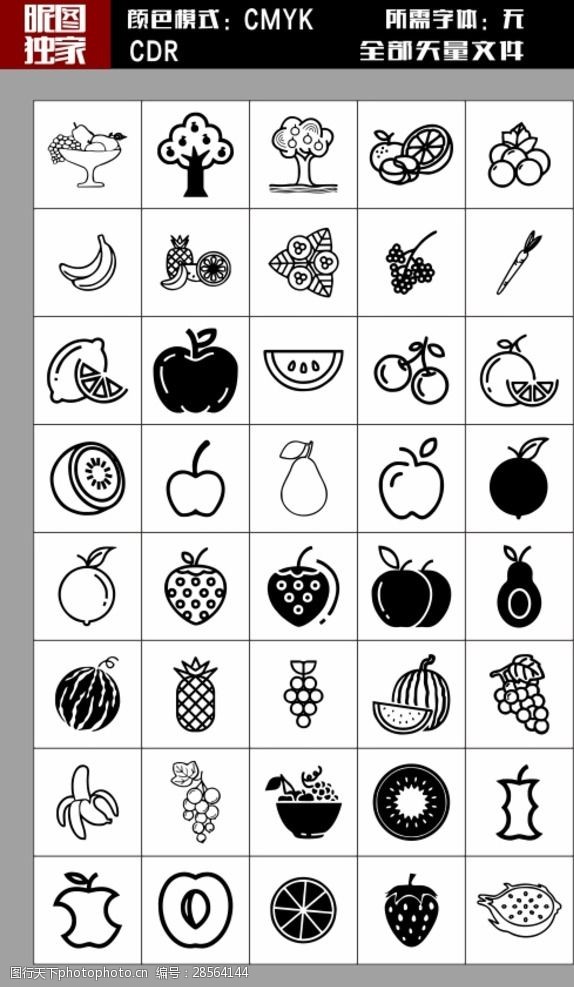 各种标识各种矢量水果图标标识