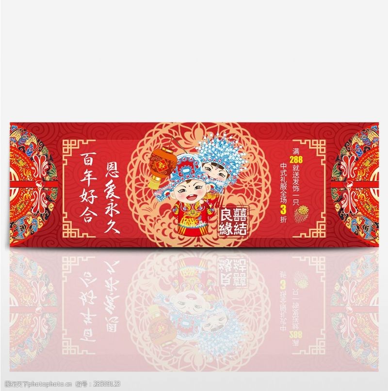 红色喜庆圆环中国婚礼电商淘宝海报婚博会中式婚礼banner