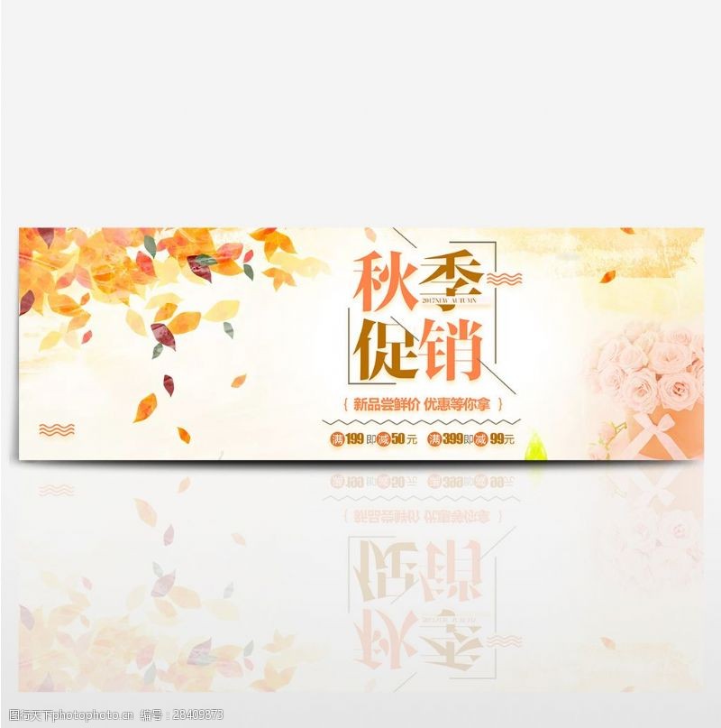 秋天活动黄色美食零食酒水饮料秋季上新简约海报banner