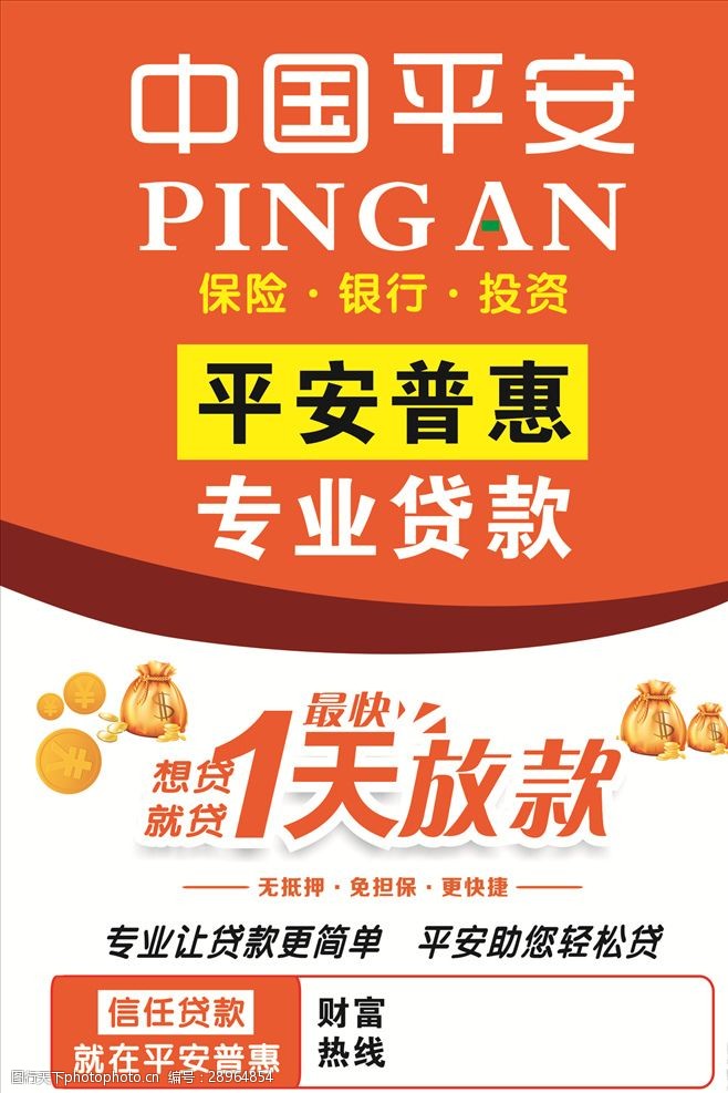 再贷款平安普惠