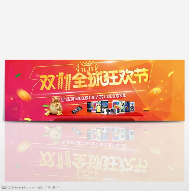 数码产品双11活动促销淘宝banner电商海报双十一