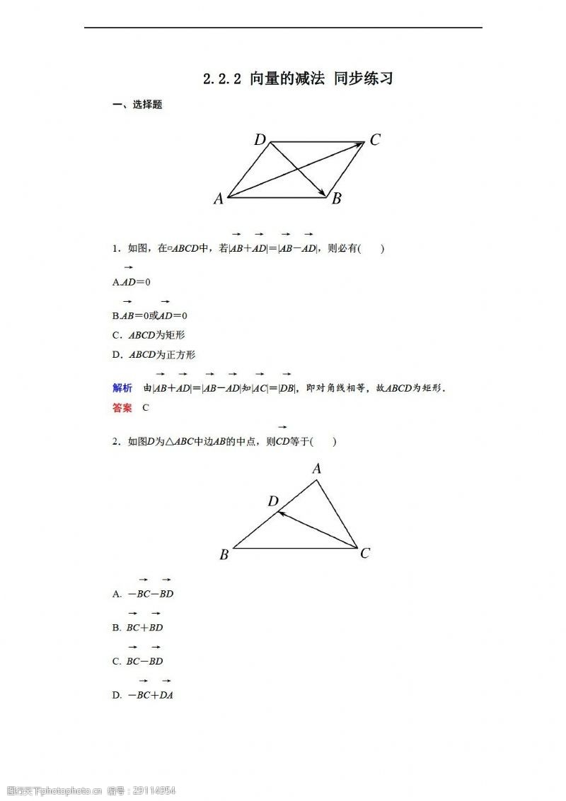 试卷数学北师大版2.2.2向量的减法同步练习1含答案