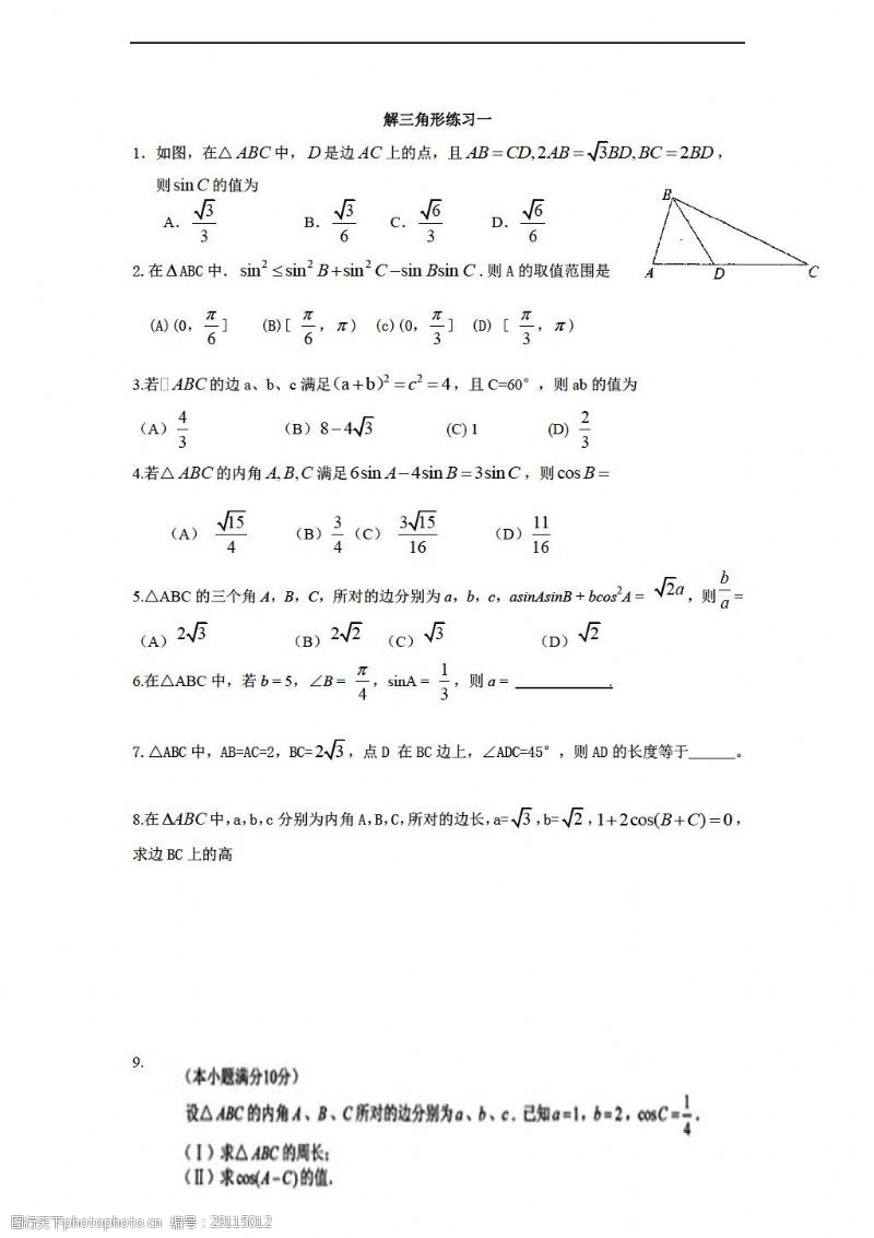 试卷数学北师大版解三角形练习无答案