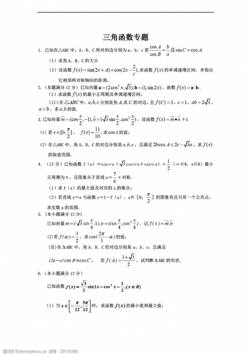福湘数学湘教版福建省2012高考总复习专题训练三角函数