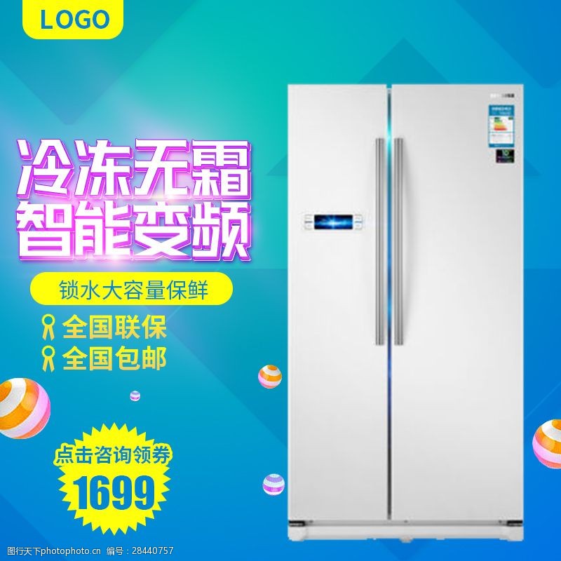 智能冰箱天猫淘宝促销数码电器主图双开门冰箱主图
