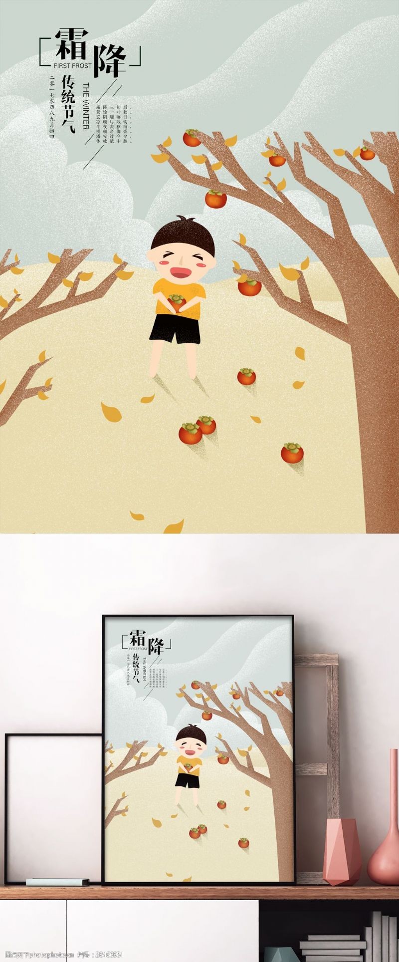 原创插画霜降柿子树手绘海报