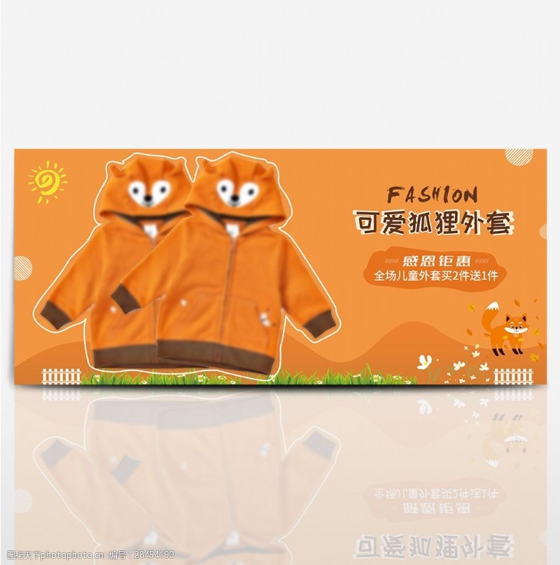 秋季活动棕色卡通小草童装买就送感恩节淘宝天猫海报