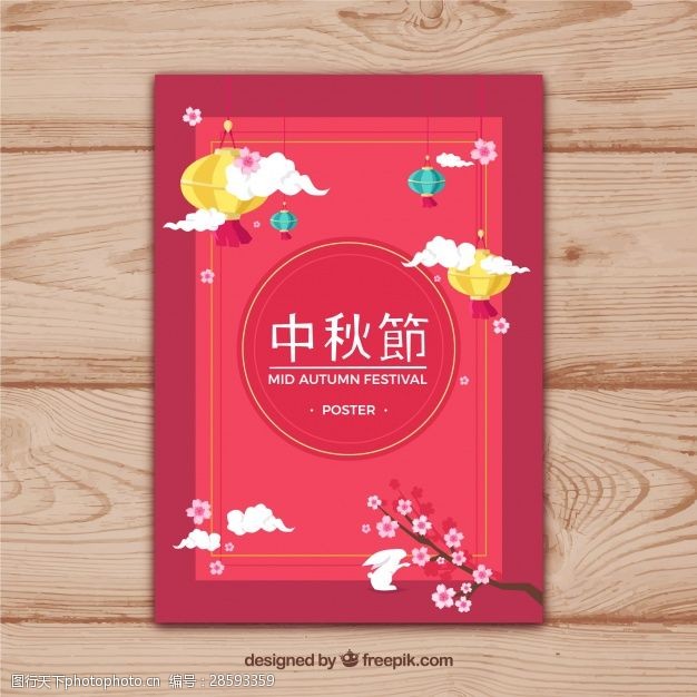 中秋节宣传单传统的中秋节海报