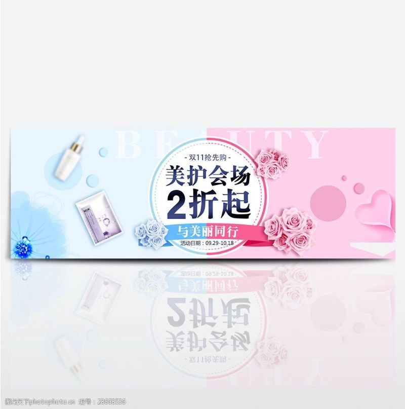 秋季促销活动粉色美妆美护护肤品洗浴用品天猫双11海报