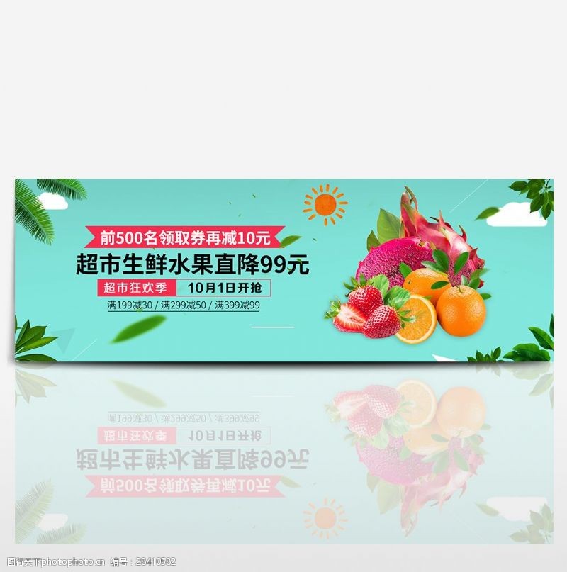 满减绿色清新水果生鲜超市狂欢电商banner淘宝海报