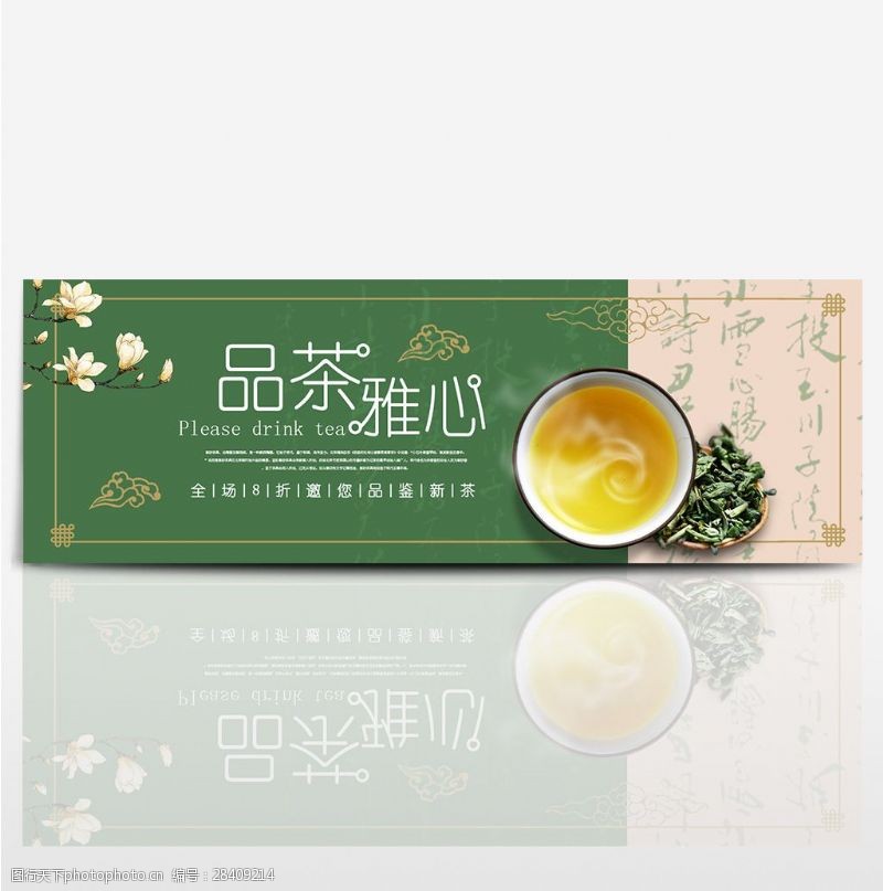 绿色新中式茶叶促销淘宝电商天猫海报模板