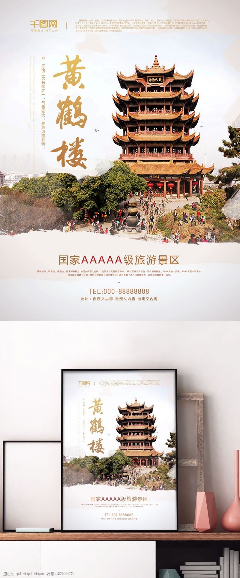 米行宣传单米色简约黄鹤楼5A级景区建筑宣旅游海报