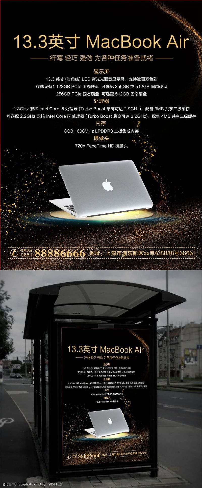 数码产品苹果产品MacBookAir促销海报