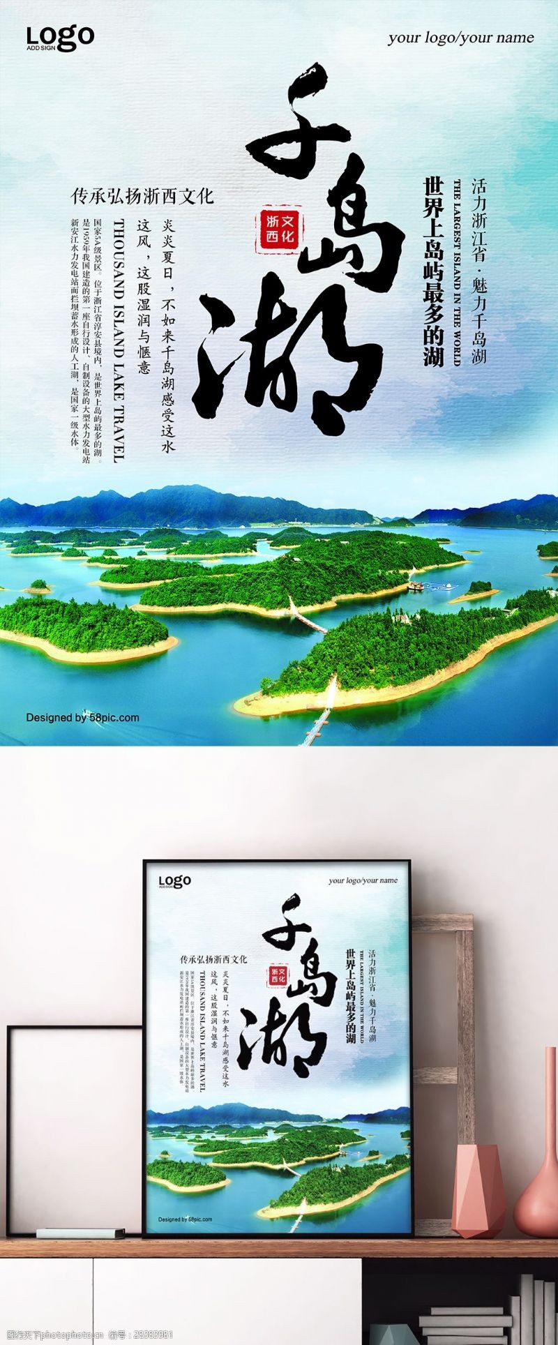 水彩千岛湖旅游海报