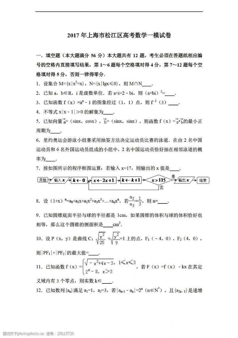 上市会数学会考专区2017年上海市松江区高考一模试卷解析版