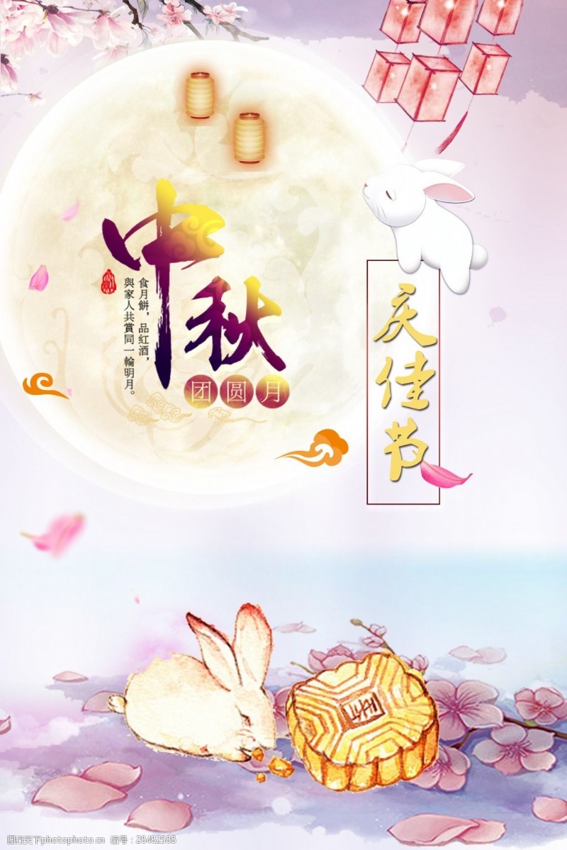 举国欢庆中秋节节日海报