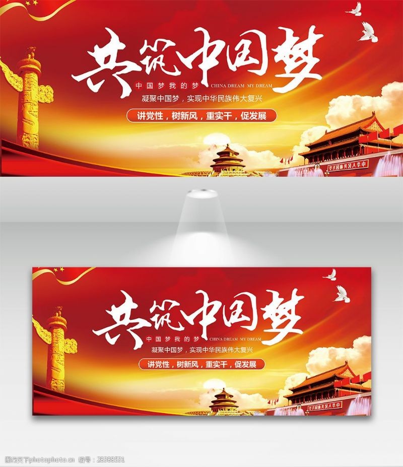 2017共筑中国梦党建政府宣传展板设计