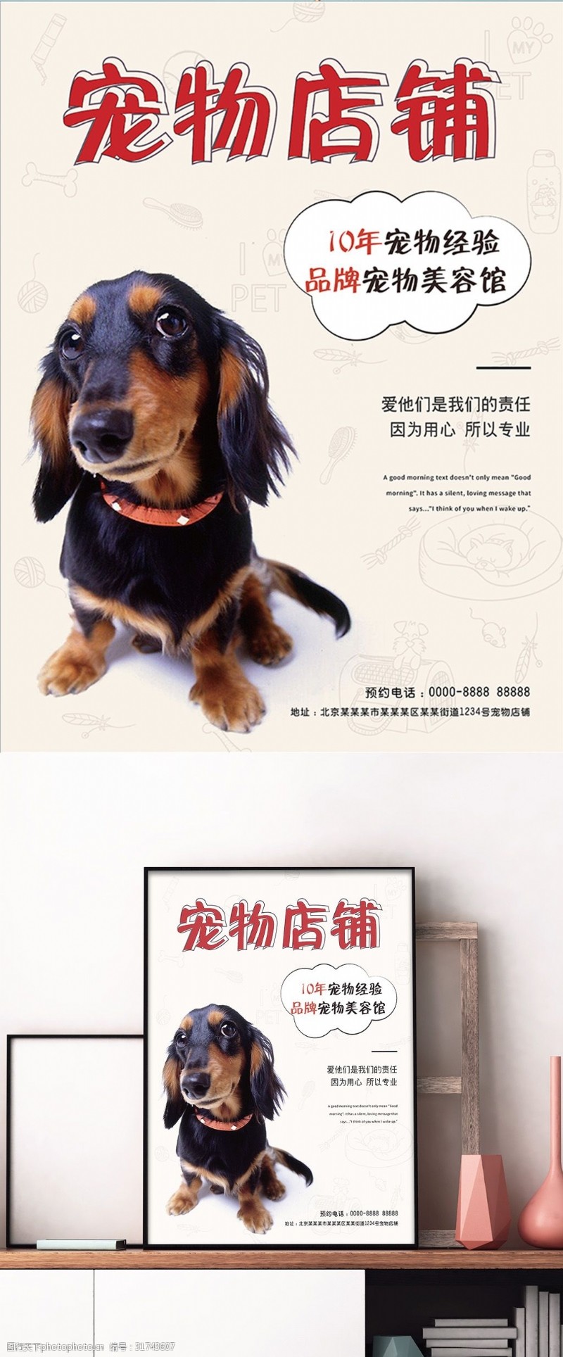 宠物美容宠物店宣传促销海报
