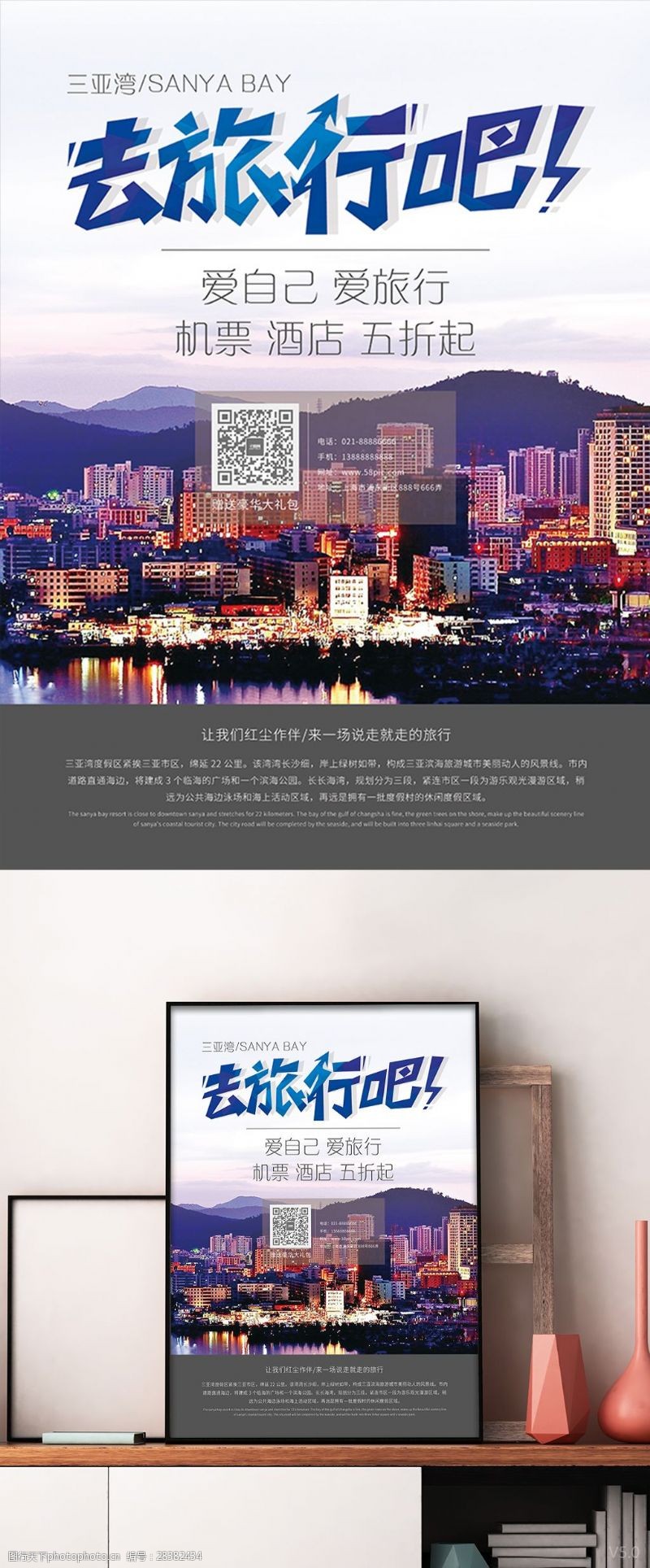 汽车夜店创意海报极简简约海南夜景三亚湾旅游海报