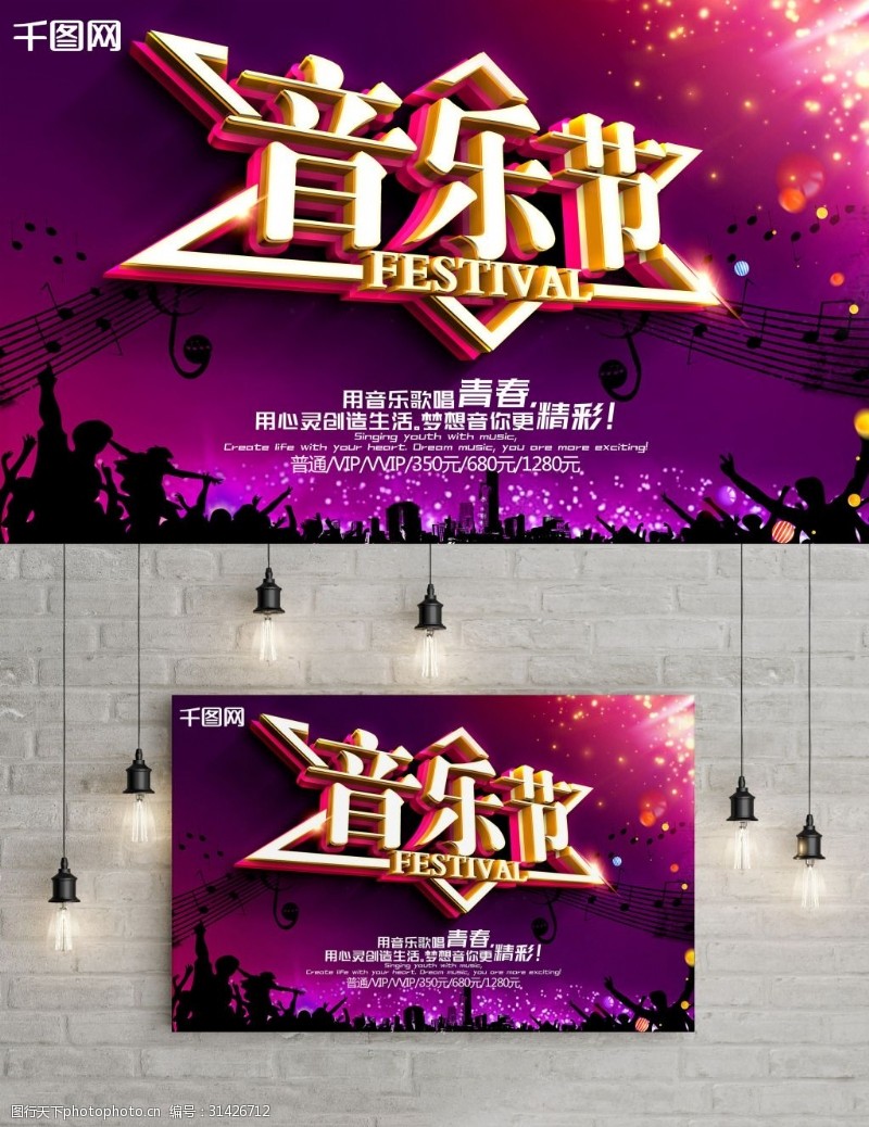 流行音乐海报创意酷炫音乐节活动宣传海报