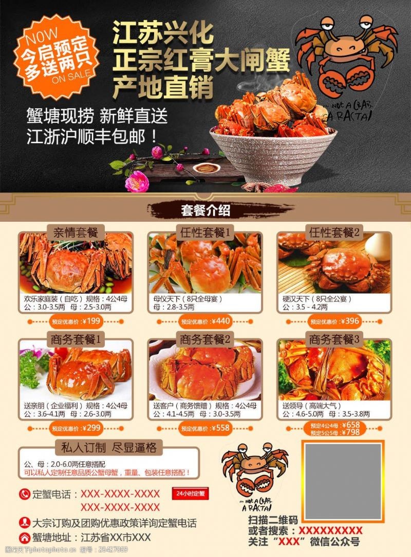 中秋节宣传单大闸蟹套餐