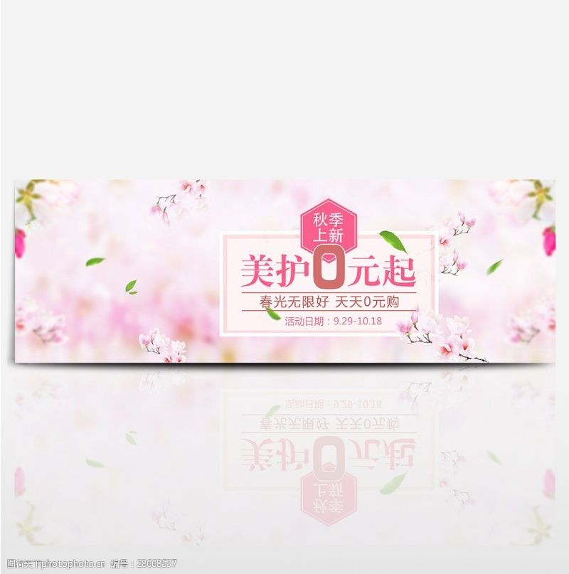 秋季促销活动粉色美妆化妆品浪漫天猫海报banner