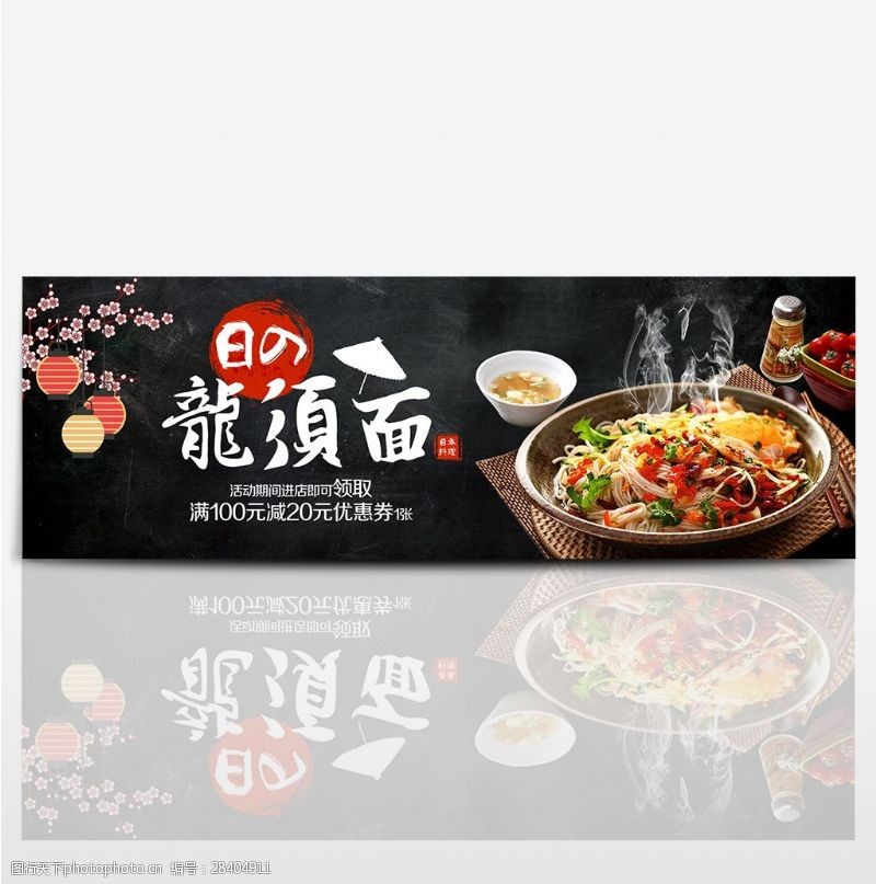 日本美食黑色简约日式龙须面美食电商banner