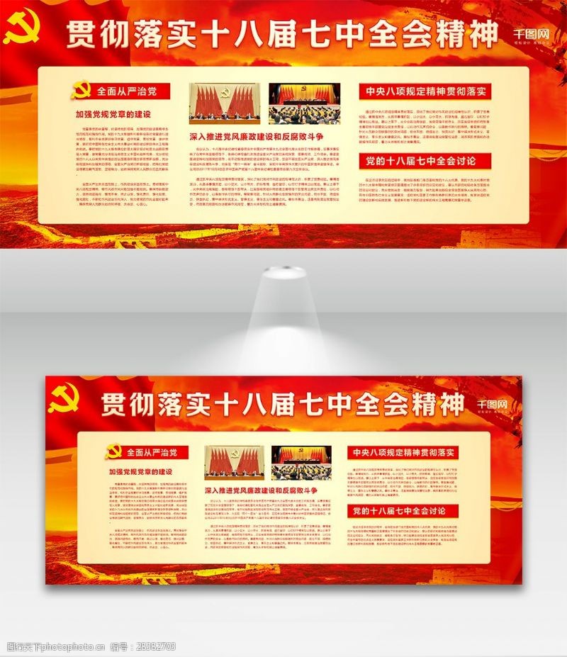 红色大气十八届七中全会党徽宣传党建展板