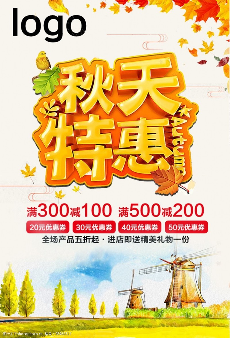 秋季活动卡通创意枫叶风车秋季特惠海报