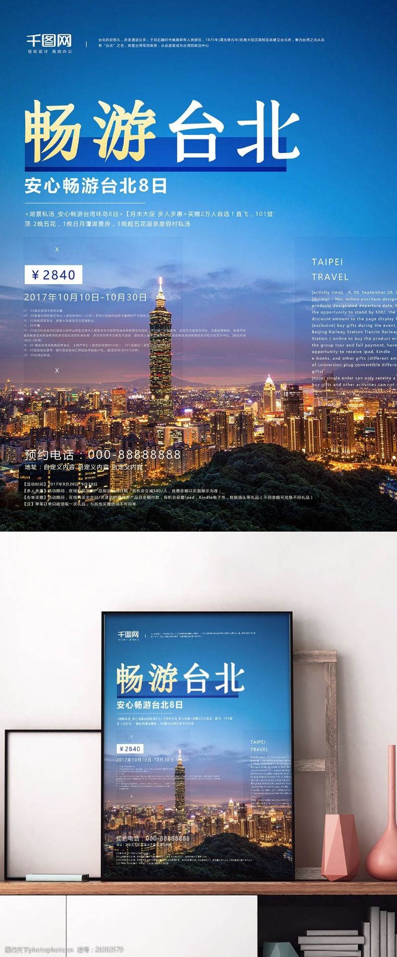台湾旅游线路蓝色简约台湾台北旅行城市夜晚宣传旅行海报