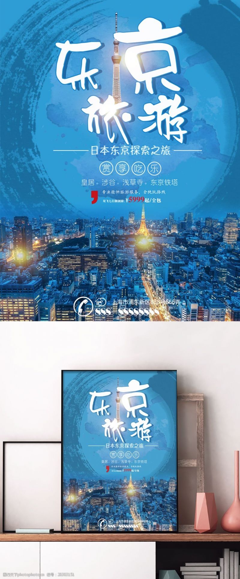 资讯天堂蓝色水墨风东京旅游旅行社旅游夜景旅游海报