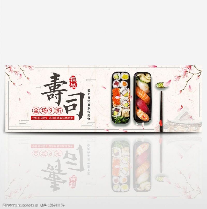 日本美食浅粉色古风美味日本寿司电商banner淘宝海报美食