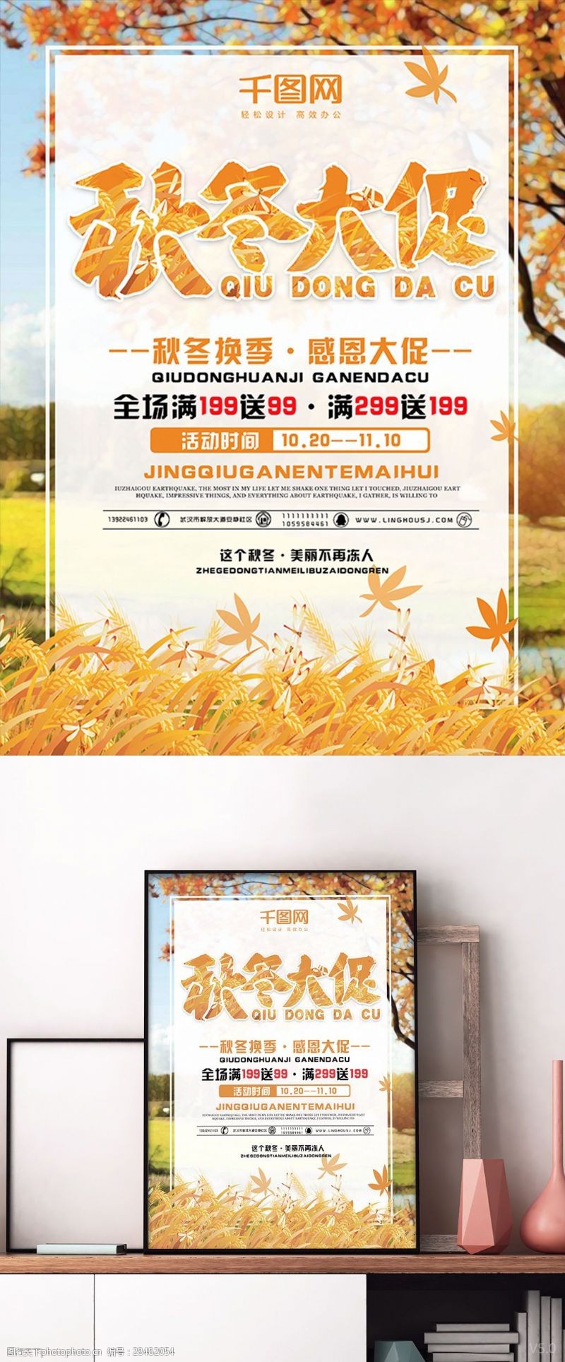 浅色自然风景秋冬大促活动促销海报设计