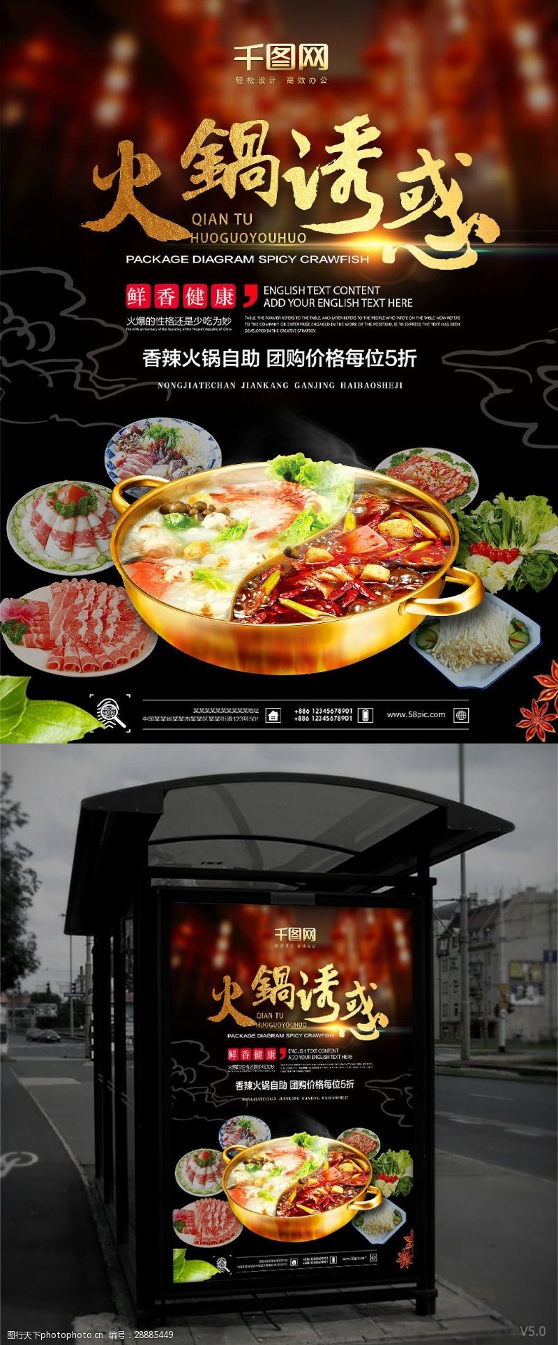 涮羊肉开业中华传统美食餐饮美食火锅促销海报