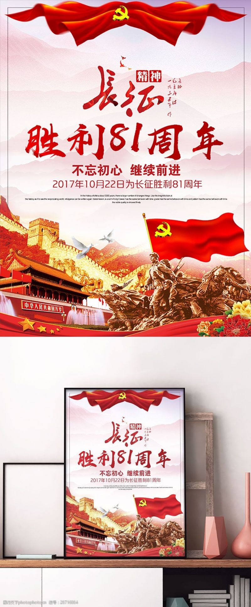 主题雕塑长征胜利81周年党建主题海报