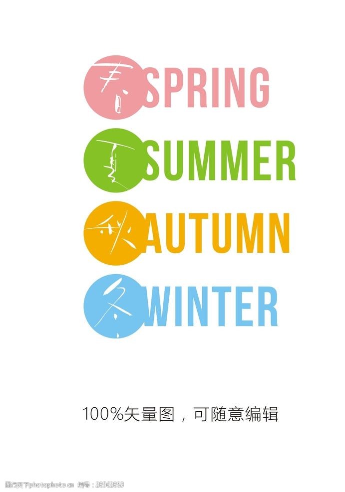 冬字艺术字体图片免费下载 冬字艺术字体素材 冬字艺术字体模板 图行天下素材网